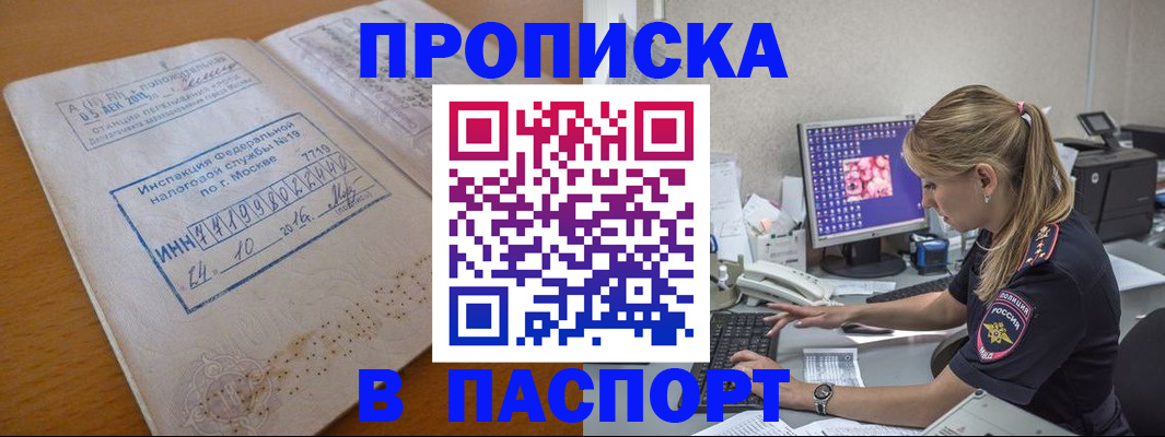 прописка в Костомукше